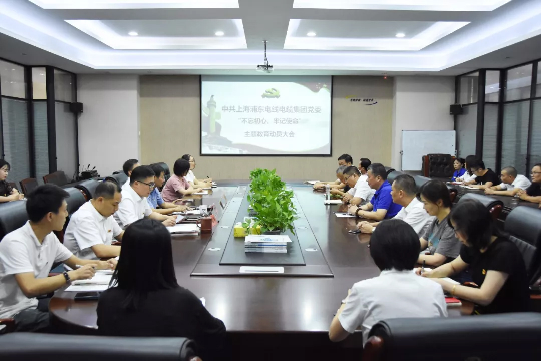 集團黨委召開“不忘初心、牢記使命”主題教育活動動員大會.jpg